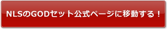 NLSGODZbgy[WɈړI